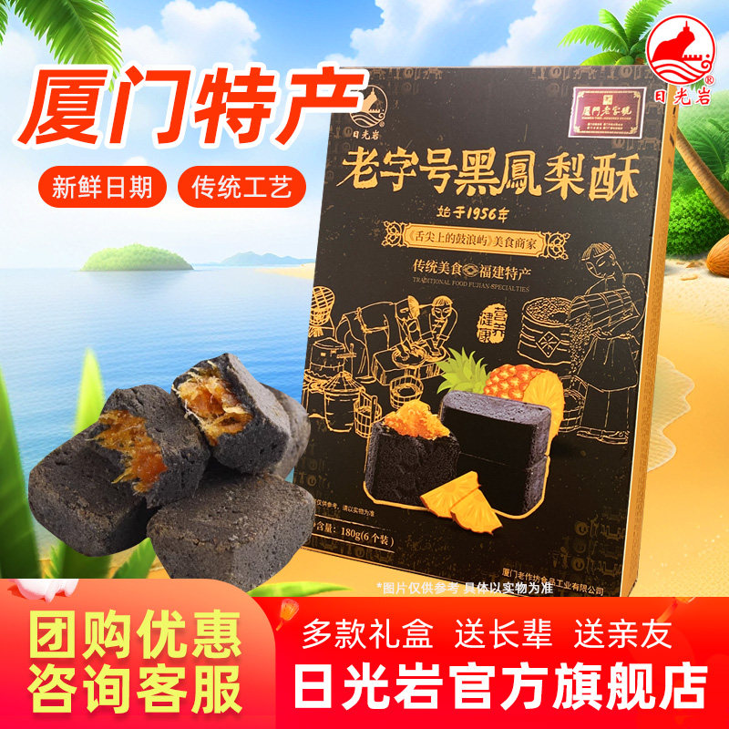 日光岩老字号黑凤梨酥180g,零食/坚果/特产,中式糕点/新中式糕点,淘宝优惠券,粉丝福利购,淘宝优惠卷