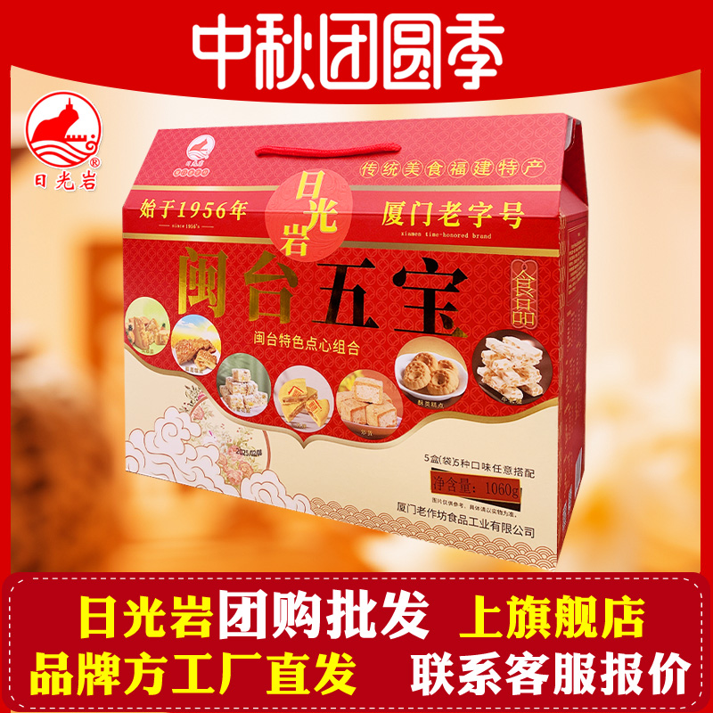 日光岩闽台五宝大礼盒凤梨酥牛轧糖燕麦酥多口味组合包邮零食