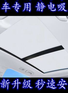 奔驰GLC GLB GLE GLK E300 C200全景天窗静电吸附遮阳隔热挡板帘