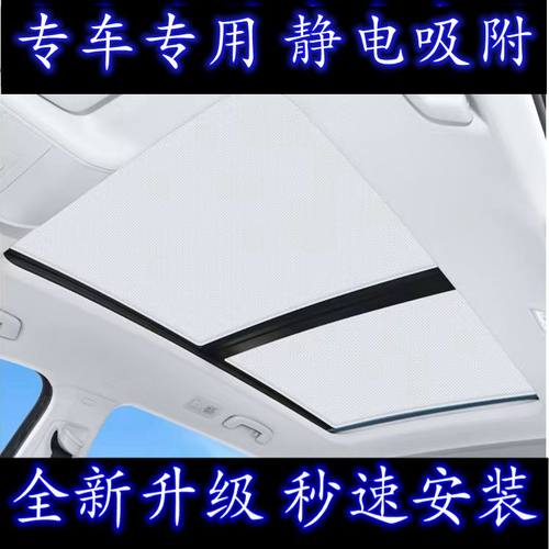 奔驰GLC GLB GLE GLK E300 C200全景天窗静电吸附遮阳隔热挡板帘