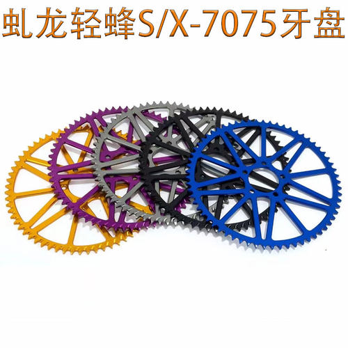 虬龙轻蜂RonS/X7075牙盘链盘齿轮