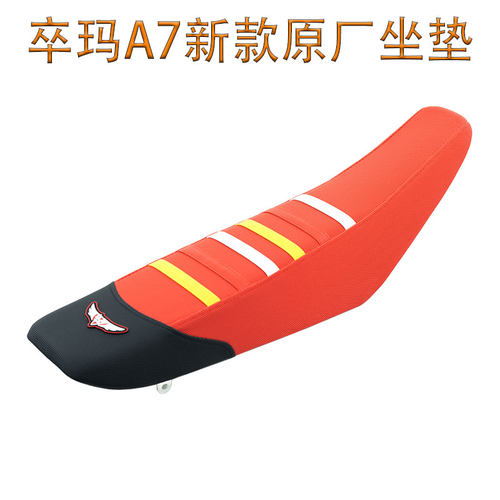 卒玛A7新款原厂坐垫总成