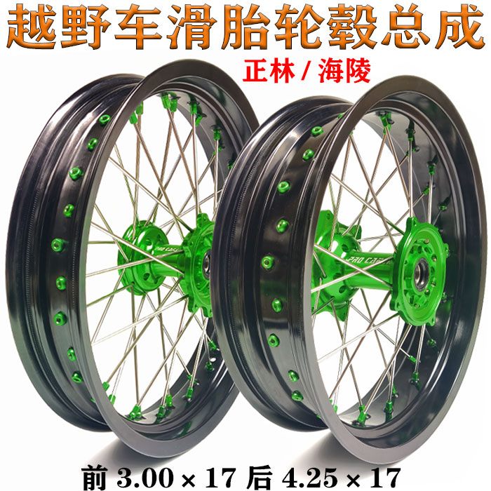 越野车正林华洋海陵m系前3.0后4.25×17cnc滑胎轮辋轮毂轮圈总成