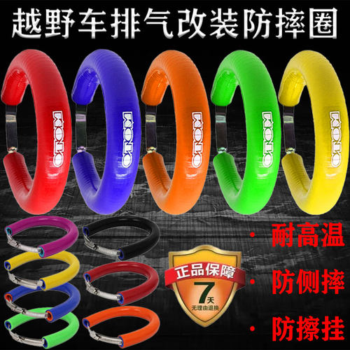 越野车排气管尾端防摔圈防烫胶