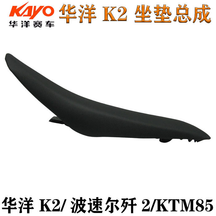 越野摩托车KAYO凌骑华洋K2波速尔歼2KTM85坐垫总成 专用坐垫皮套