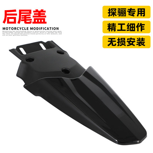 适用探骊TALARIA6.0/8.0 MX3/MX4摩托车改装配件后尾盖后挡泥板