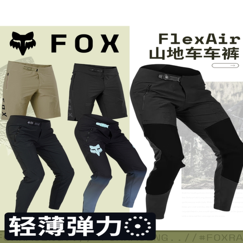 美国FOX Flexair ranger山地车摩托车通用夏季车裤骑行裤轻薄透气