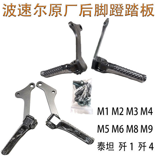 越野摩托车波速尔歼泰坦脚蹬