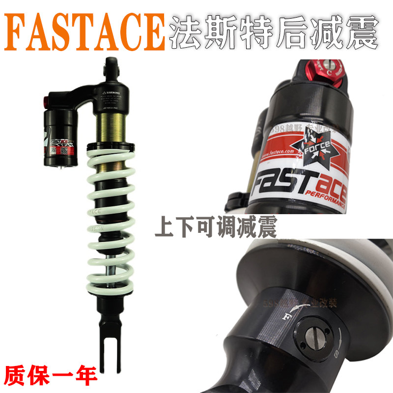 越野摩托车华洋T4海陵M系贵尊S系 法斯特上下可调带气囊后减震图片