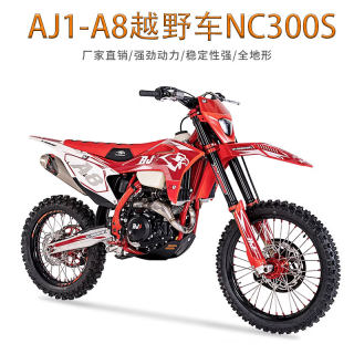 AJ1-A8 NC300S四冲越野摩托车拉力高赛林道山地越野赛车水冷300cc