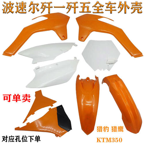 波速尔原厂原车全车覆盖件