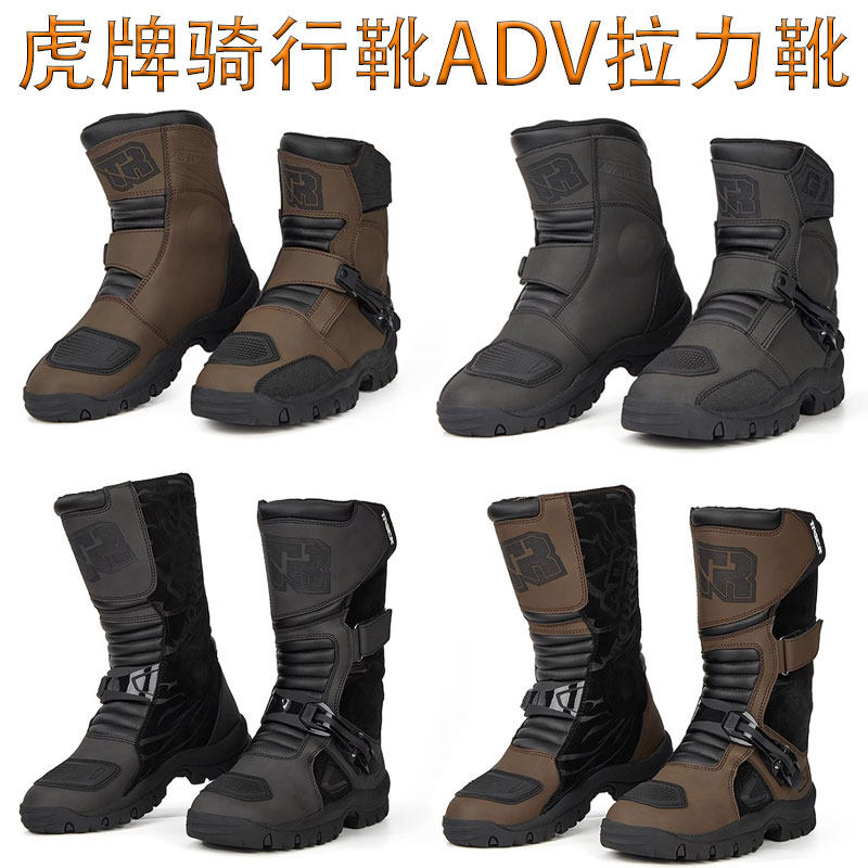虎牌骑行靴ADV拉力靴越野摩托车靴子摩旅鞋防水防摔男女四季通用