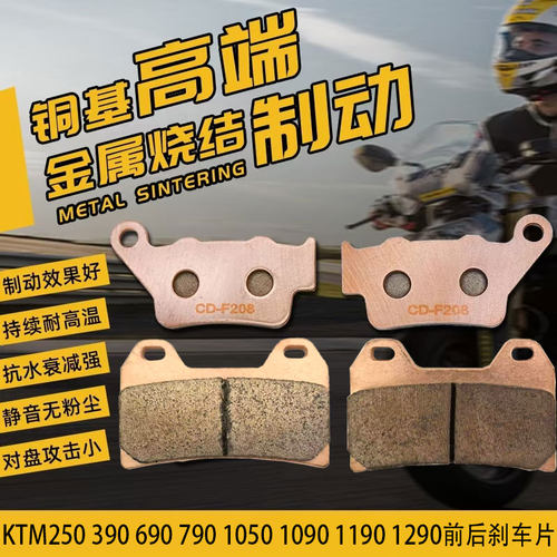 1190DUKE前后1290ADV刹车片皮