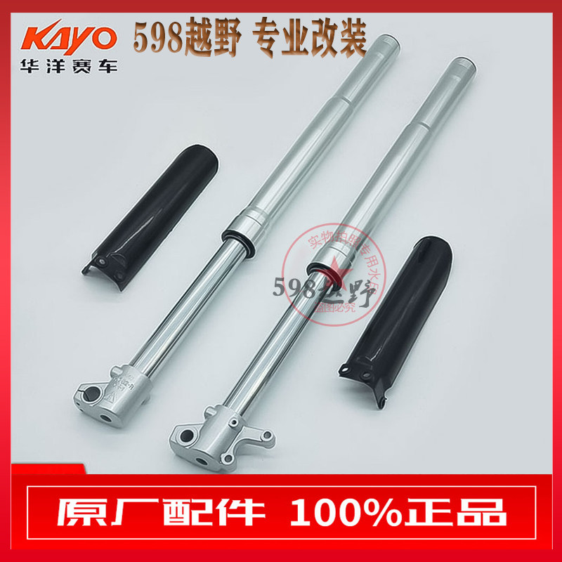 越野摩托车华洋T1T2K2原厂改装前减震前避震器左右倒置减震带护板