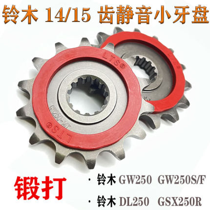 铃木GW250 GSX250R DL250改装提速耐磨小链轮14/15齿静音小飞牙盘