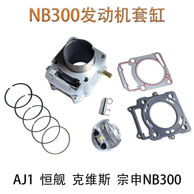 宗申NB300发动机套缸活塞活塞环