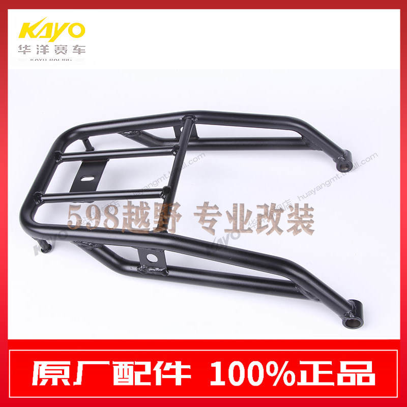 越野摩托车华洋赛车T系列通用T2/T4 原装配件后货架总成载物架