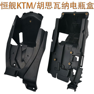 恒舰KTM两冲NC250胡思瓦纳越野摩托车电瓶盒电池盒电瓶壳子电瓶盒