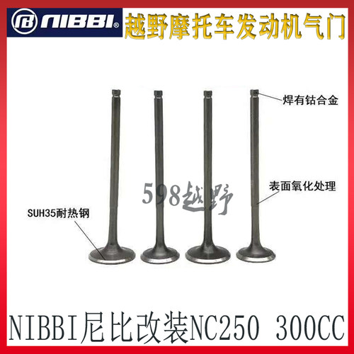 越野摩托车发动机气门NIBBI尼比改装NC250 300CC进排气门组件包邮