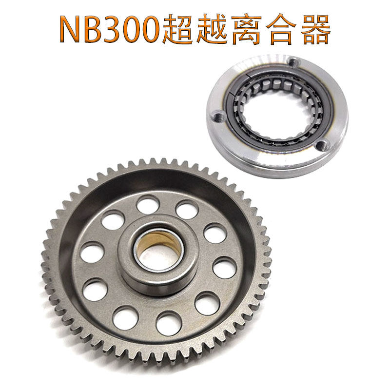 AJ1 恒舰 克维思越野车NB300发动机超越离合总成 启动大盘齿本体