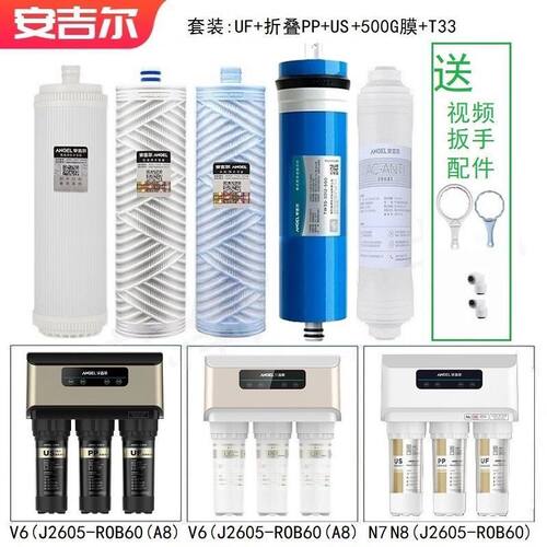 安吉尔净水器滤芯A8J2505-ROB60/J2405-ROB60/V3Plus/J2605-ROB60