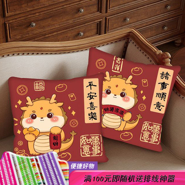龙年宝宝平安喜乐枕套十字绣2023新款满绣自己手工线绣抱枕套自绣,居家布艺,十字绣套件,淘宝优惠券,粉丝福利购,淘宝优惠卷