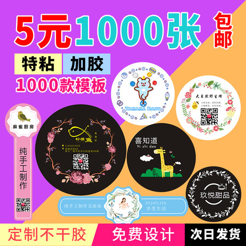 不干胶印刷贴纸定做二维码透明标签定制标贴广告订做标签瓶贴制作 - 封面