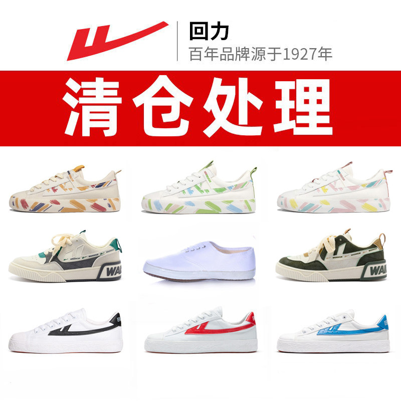 清仓处理回力女鞋帆布鞋小白鞋防滑春秋休闲透气平底学生低帮板鞋