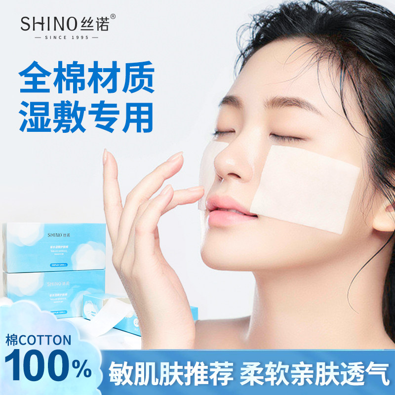 丝诺化妆棉湿敷棉敷脸专用薄款省水棉片卸妆棉一次性纯棉120片