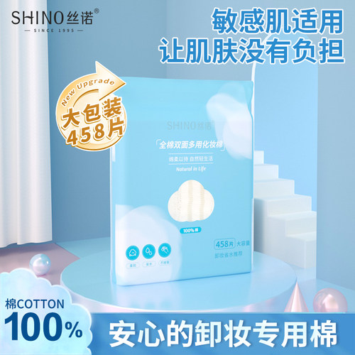 丝诺卸妆棉脸部专用一次性袋装
