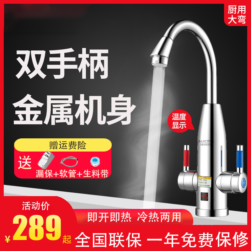 双手柄数显电热水龙头速热即热加热厨房宝热水器不锈钢小厨宝