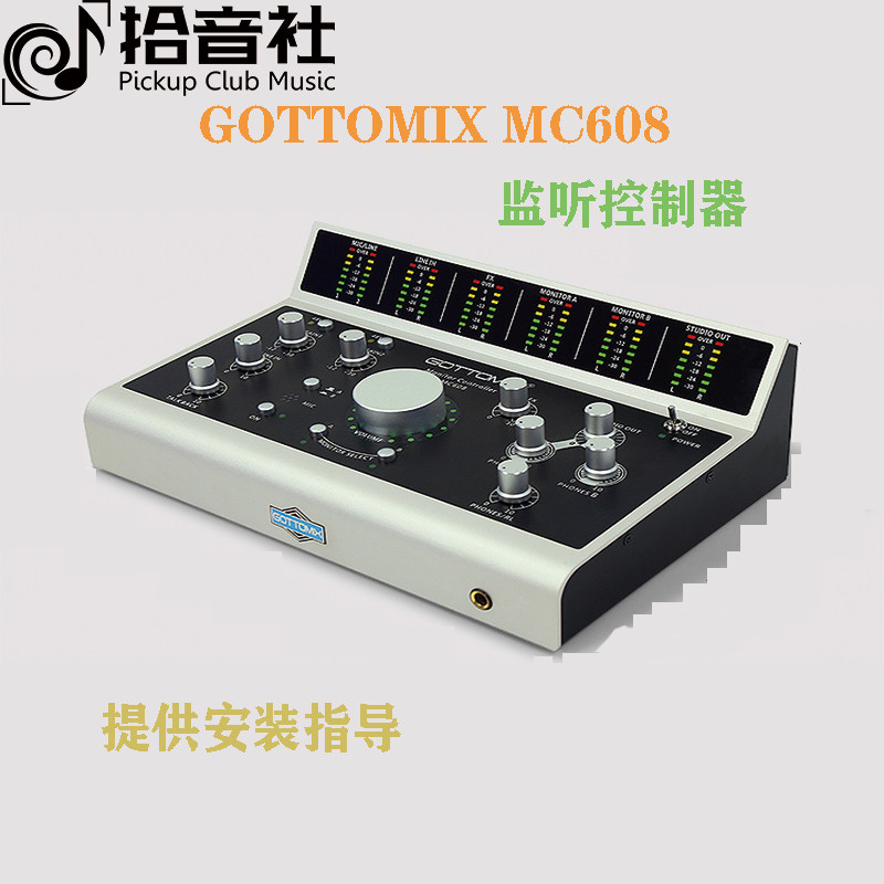 Gottomix歌图监听控制器音乐工作室录音棚监听带对讲支持实录干