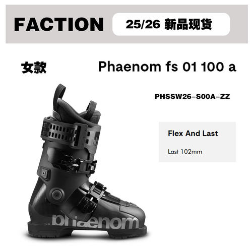 导向2526款FACTION双板滑雪鞋fs 01/ fr 01