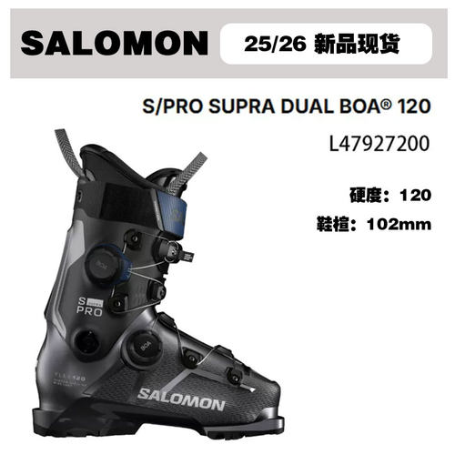 2526款Salomon萨洛蒙滑雪双板鞋S/PRO SUPRA 双BOA