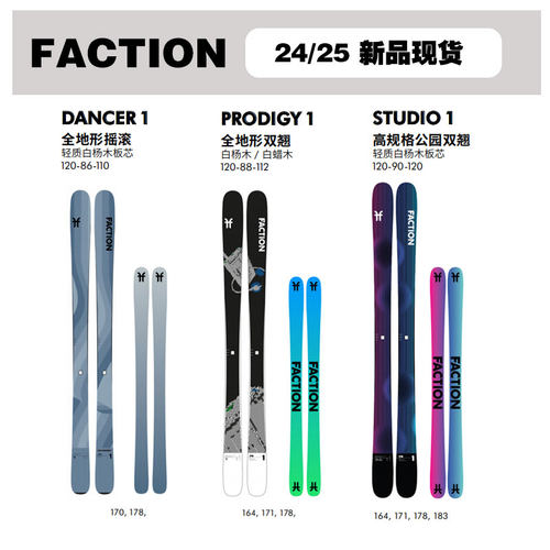 2425雪季FACTION男款女款滑雪自由式双板天才舞者