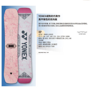 导向2425雪季 公园板平花板刻滑板 YONEX尤尼克斯滑雪板单板新品