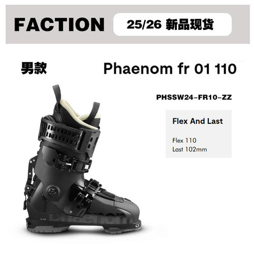 2526雪季FACTION双板滑雪鞋phaenom自由式雪鞋fs 01 110