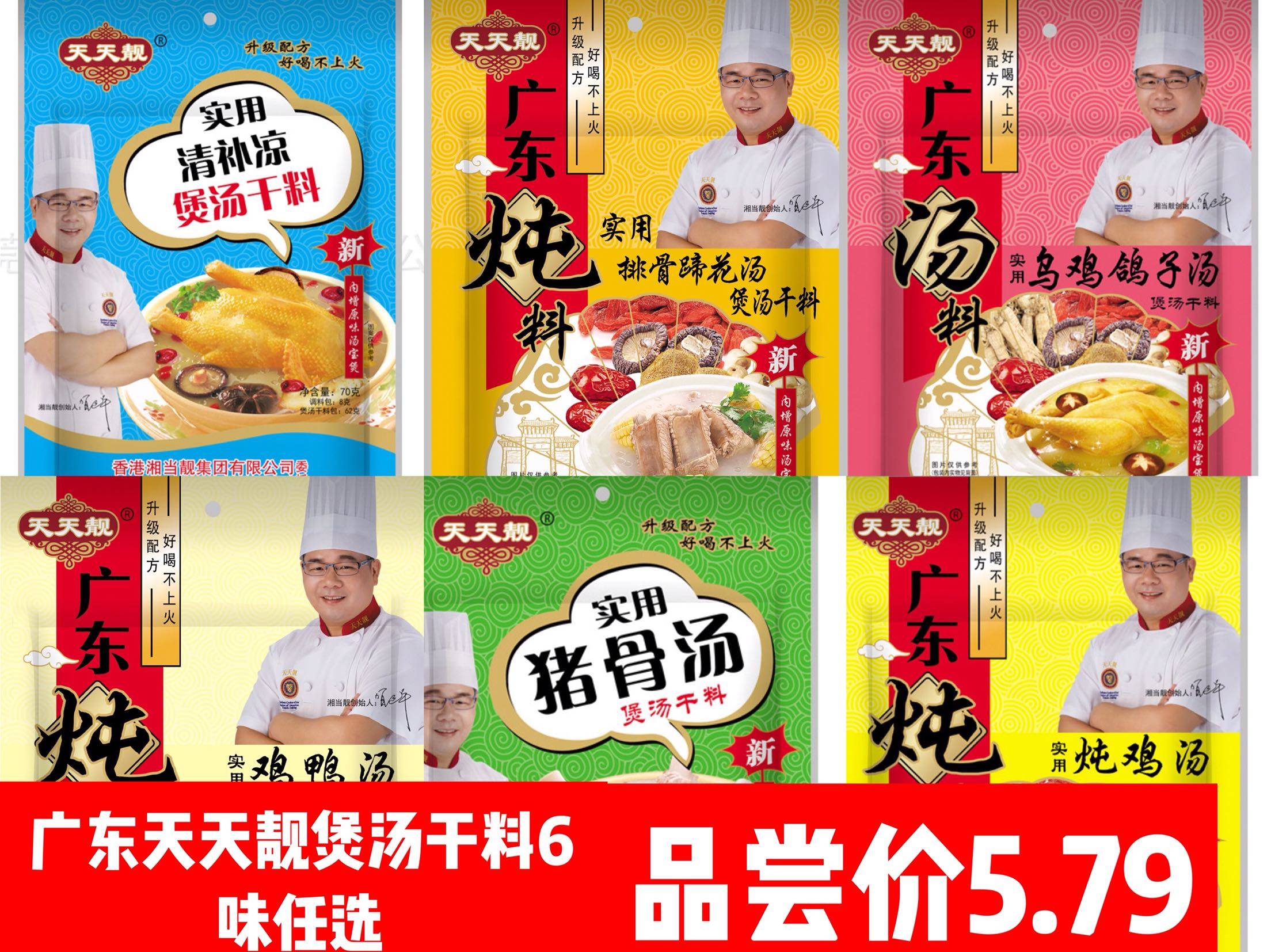 全家滋补 煲汤料包广东老火靓汤中药材 炖鸡汤煲汤料1包70克包邮