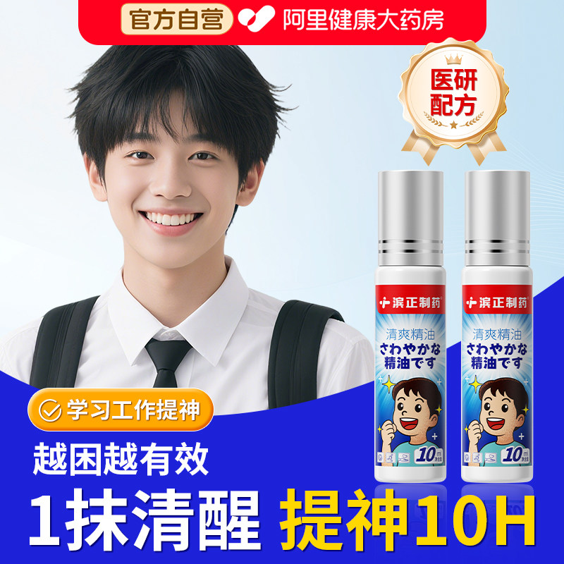 提神醒脑学生防困神器中上课专用打瞌睡开车犯困考试研清醒抗疲劳