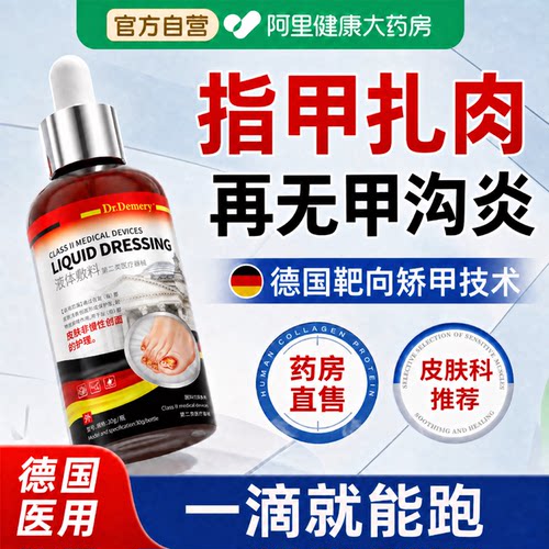 医用甲沟滴剂嵌甲特专用灰指甲矫正软化治息肉去除膏炎消肿化脓疗