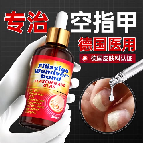 灰指甲空甲修复专用甲床肉分离专治指甲受损啃咬再生开裂分层萎缩