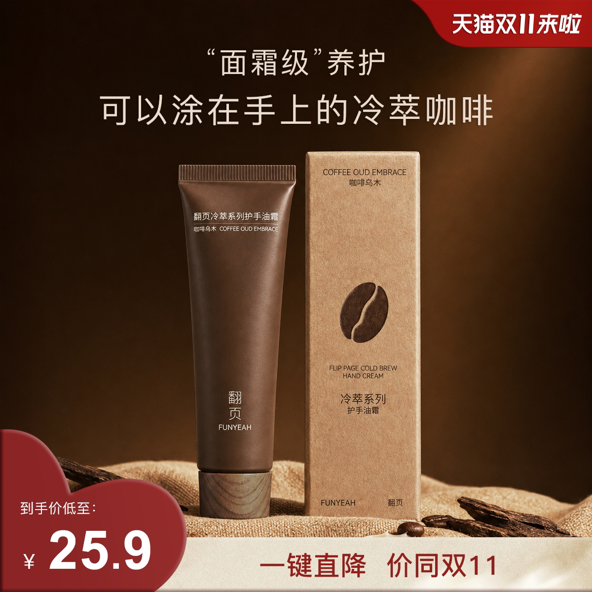 翻页咖啡乌木香氛护手霜滋润保湿补水防干裂不油腻随身装木质调