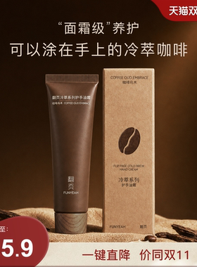 翻页咖啡乌木香氛护手霜滋润保湿补水防干裂不油腻随身装木质调