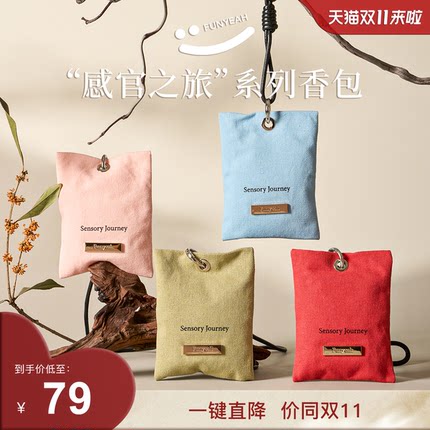 【双11抢先购】翻页精油香包车载香氛香挂香薰汽车挂件持久淡香