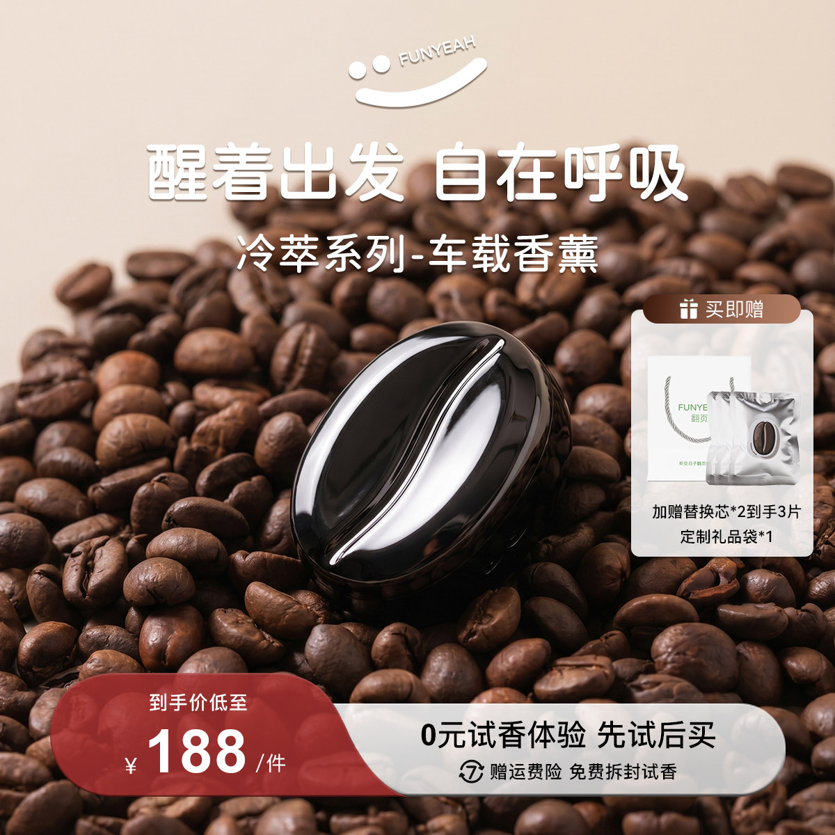 翻页咖啡豆车载香薰高端特斯拉宝马出风口车内饰汽车香氛送礼物
