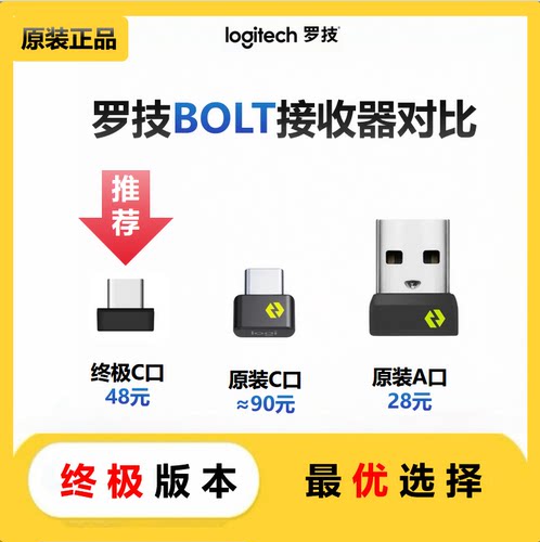 罗技Bolt接收器M650/M750接收器