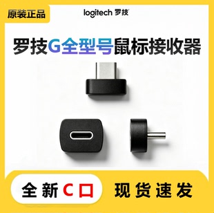 罗技鼠标接收器Type-C口Bolt/GPW二代/朱雀/G502X/G304X接收器