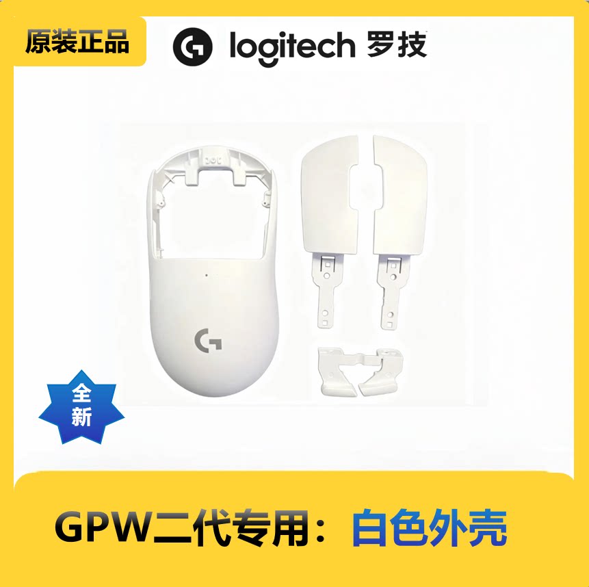 罗技狗屁王二代GPW2代二代外壳底壳四件套骨架G壳配件（黑白粉）图片