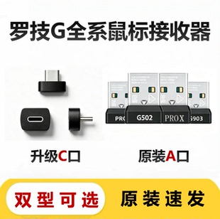 罗技鼠标接收器G502XG603G703PROG903G304GPW二代无线蓝牙适配器