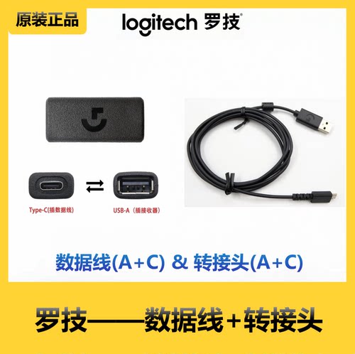 罗技GPW系列Type-C口转USB原装转接器转接头拓展器